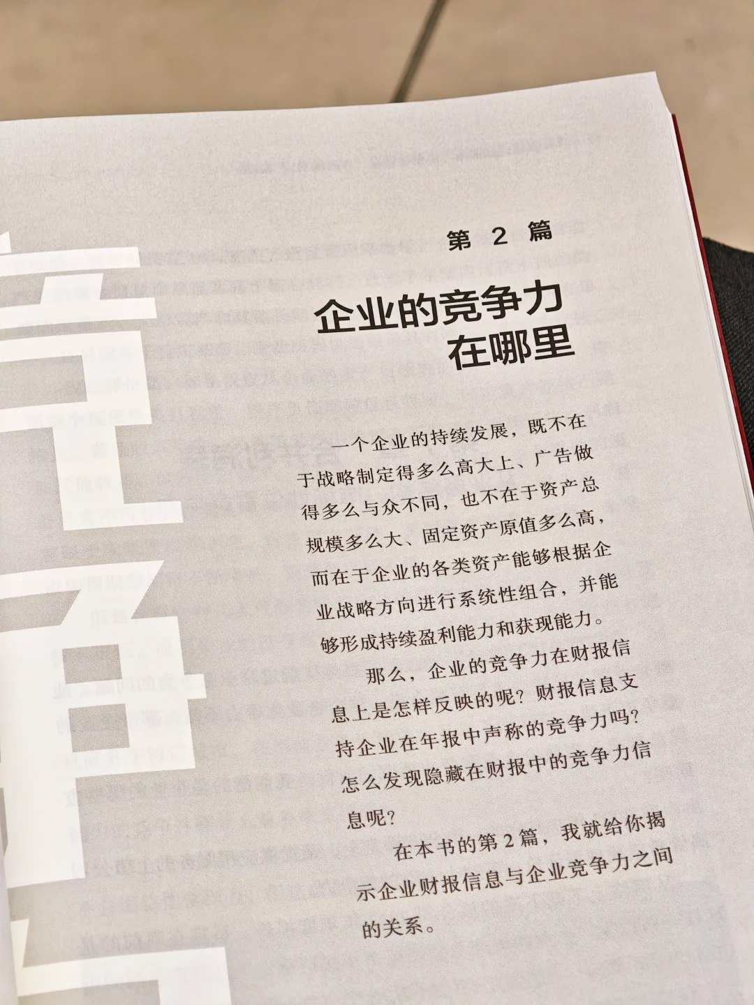 复盘不用愁!财报4维分析法,看清真实家底