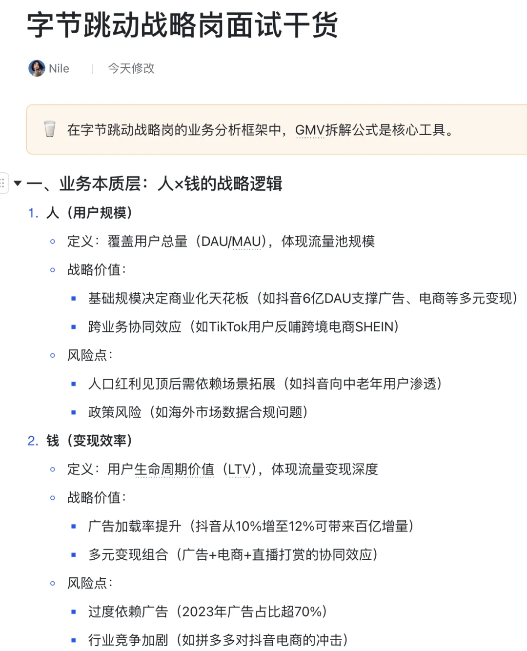 背下来，你就是大厂战略岗天花板