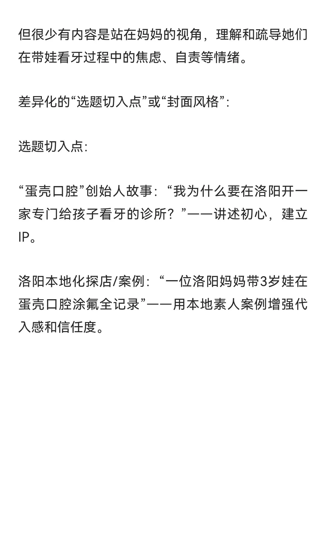 儿童口腔赛道分析报告案例