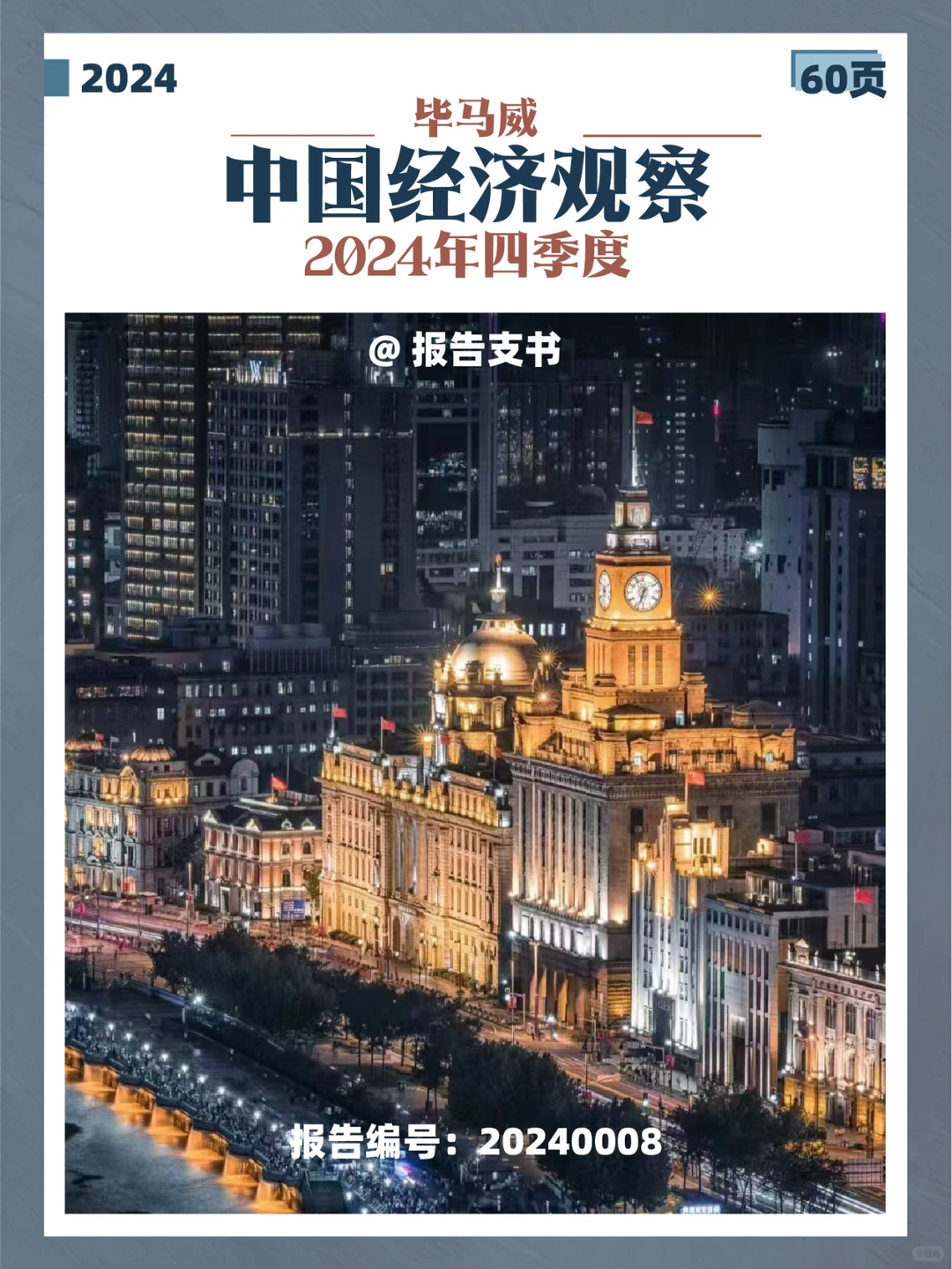 2024中国经济动向，你get到了吗？