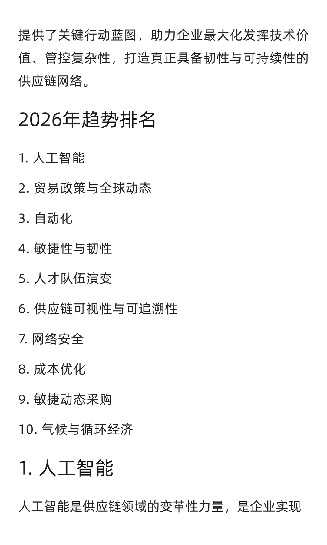 ASCM颁布最新《2026年供应链十大趋势》报告