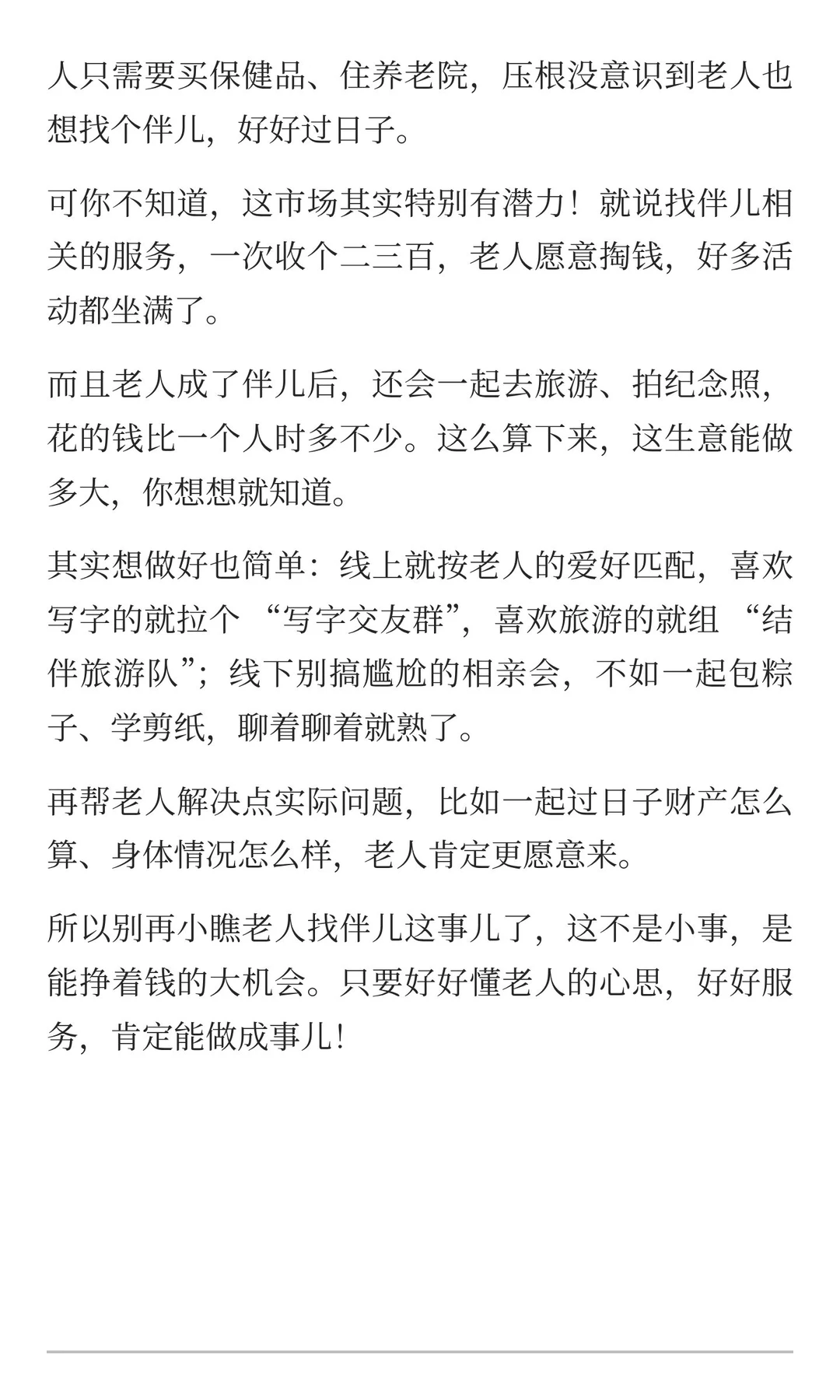 万亿市场被忽视，隐藏着老人真实需求