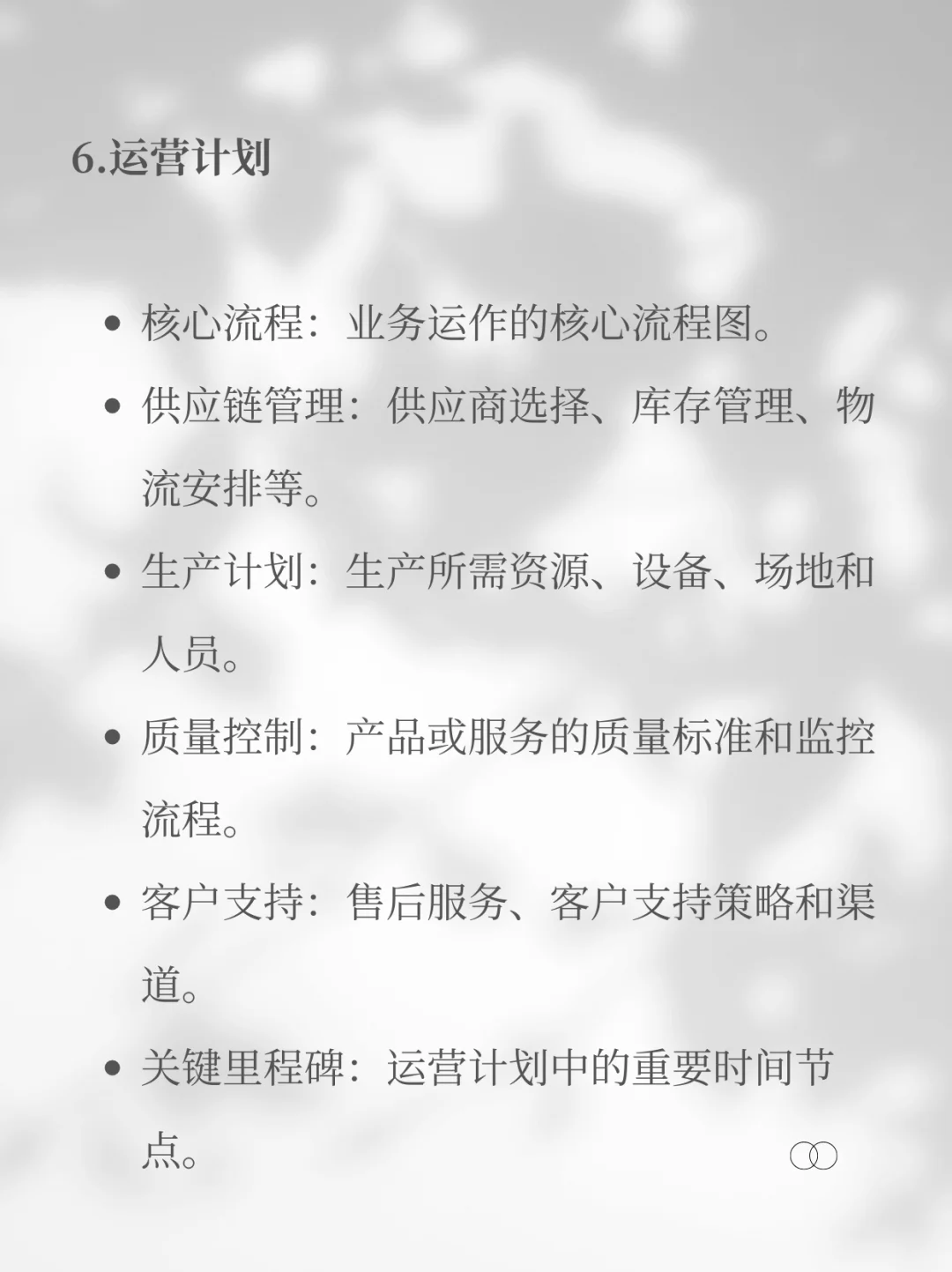融资第一步?商业计划书
