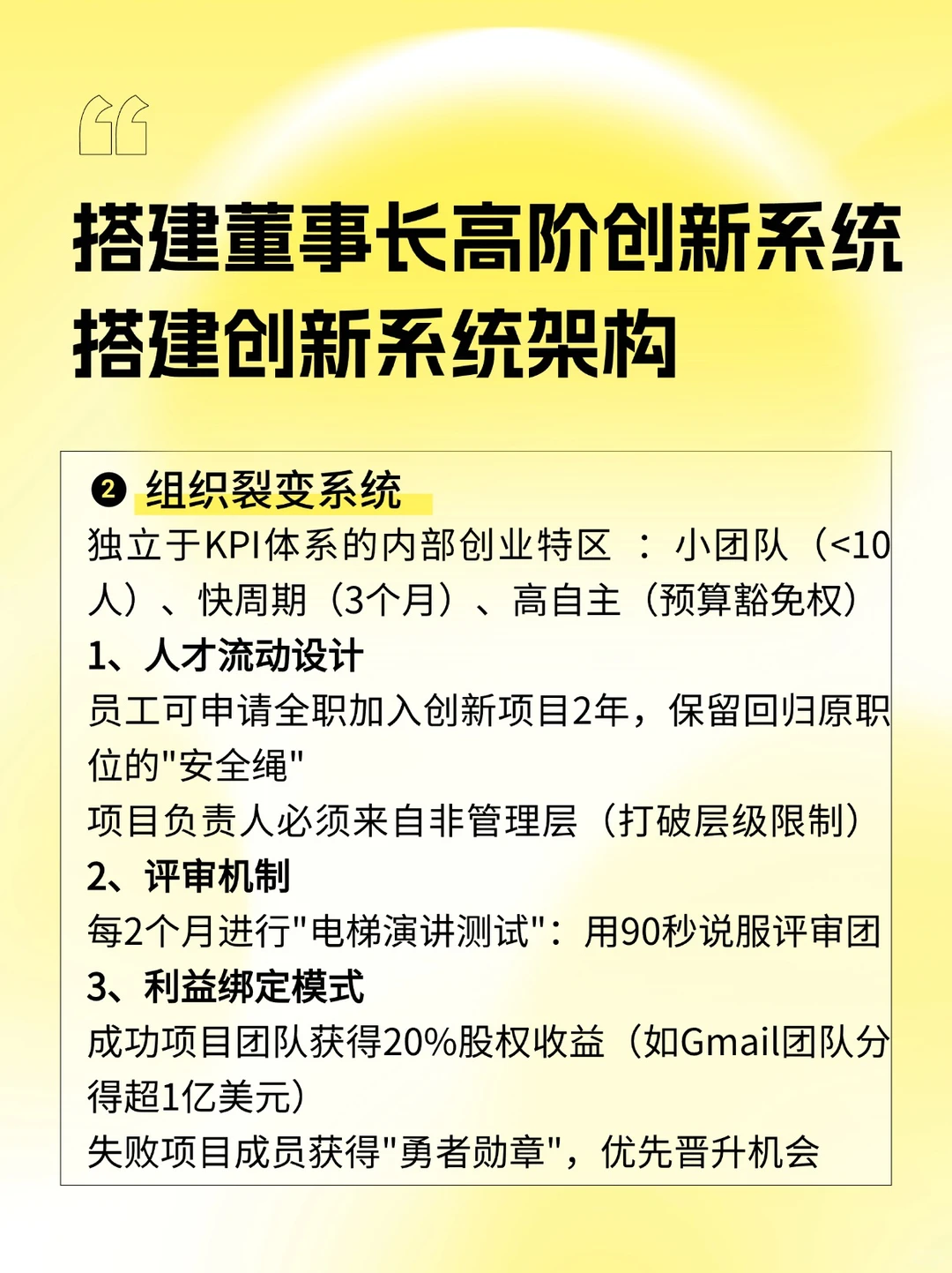 董事长如何掌控企业创新|系统搭建与案例
