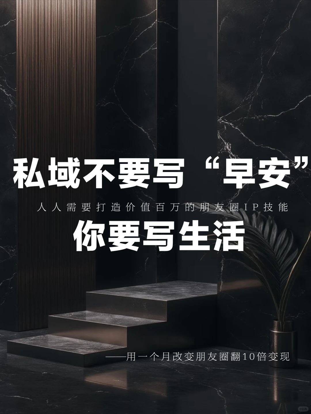 朋友圈文案不要写“早安”，你要写生活！才爆?