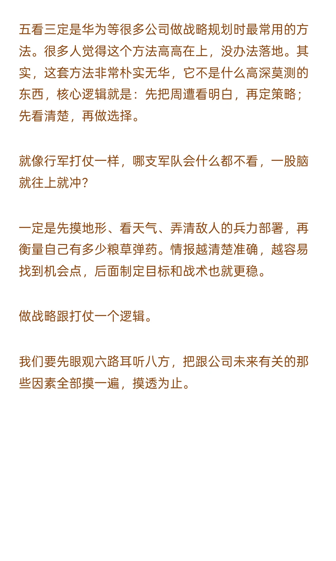 大厂都爱用的“5看3定”，到底是什么？