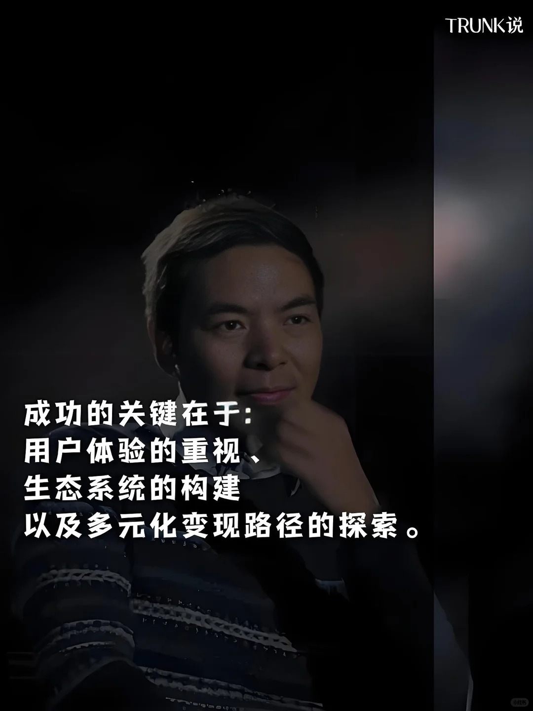 Day36|微信张小龙 商业模式的探索与启发