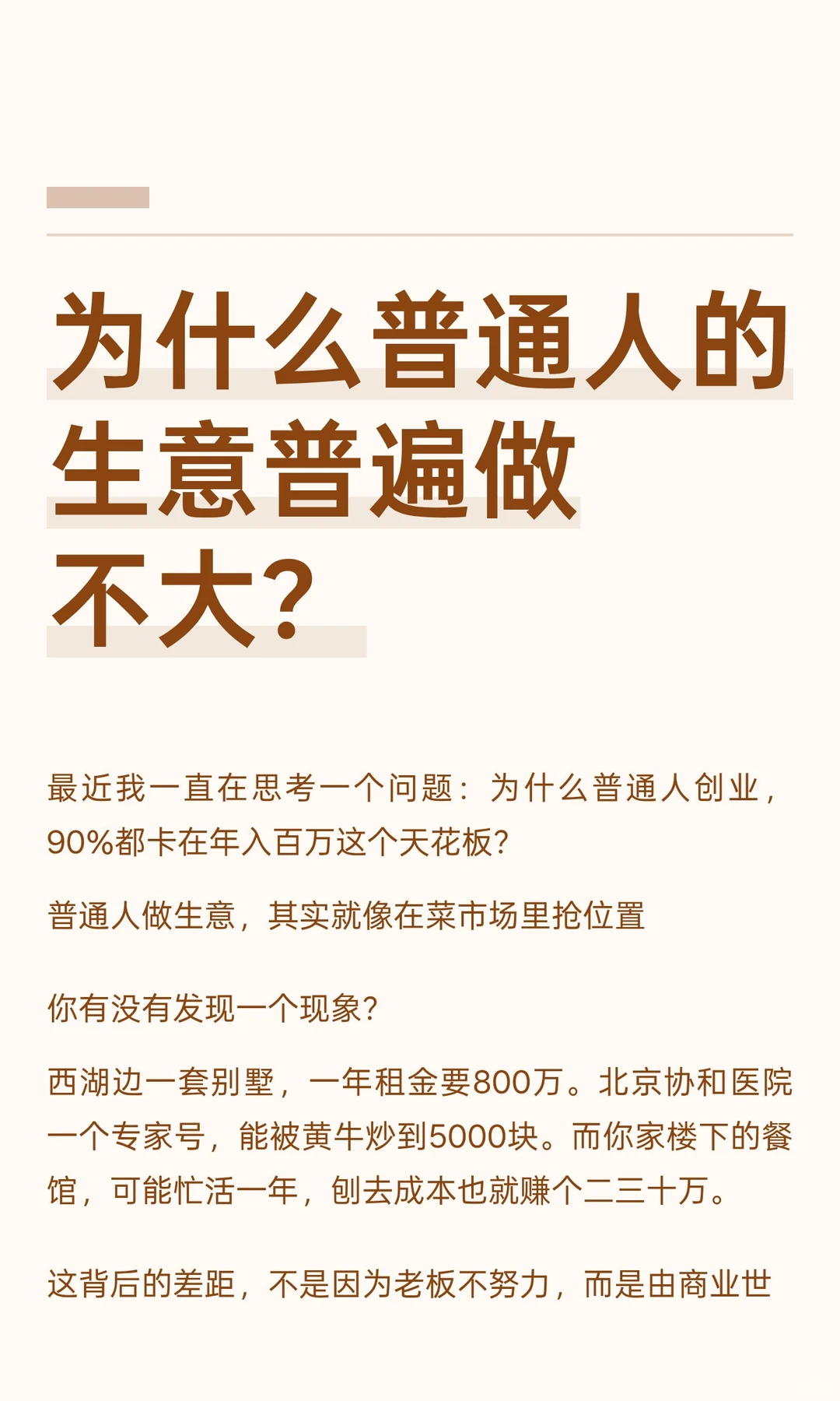 为什么普通人的生意普遍做不大？