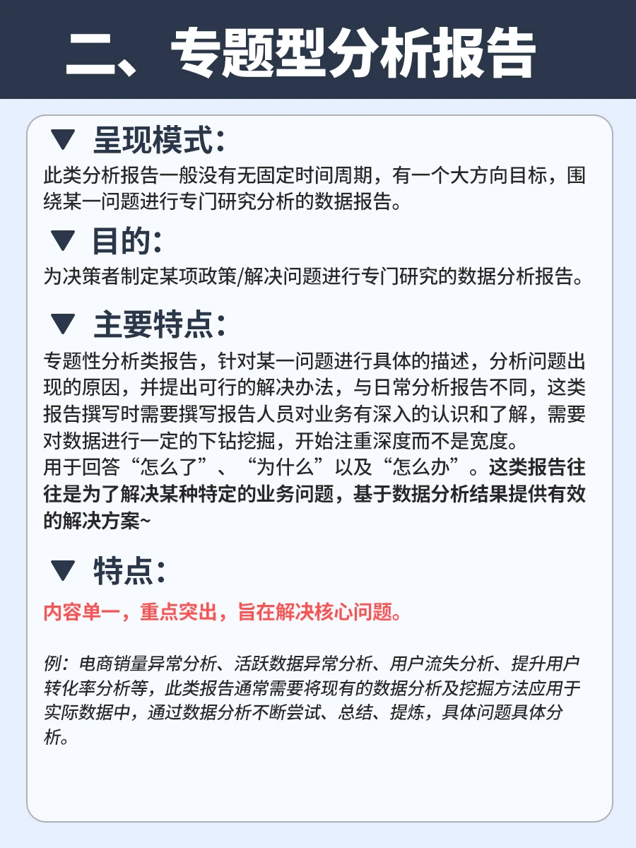 看完这篇❗我终于会写数据分析报告了