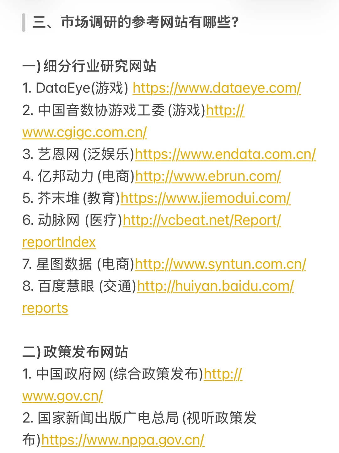 干货分享｜市场调研分析能力是怎么炼成的？