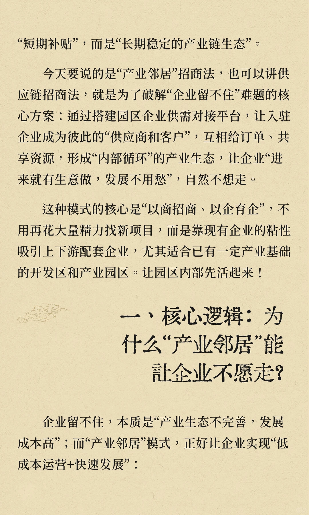 “产业邻居”招商法：让入驻企业互相给订单