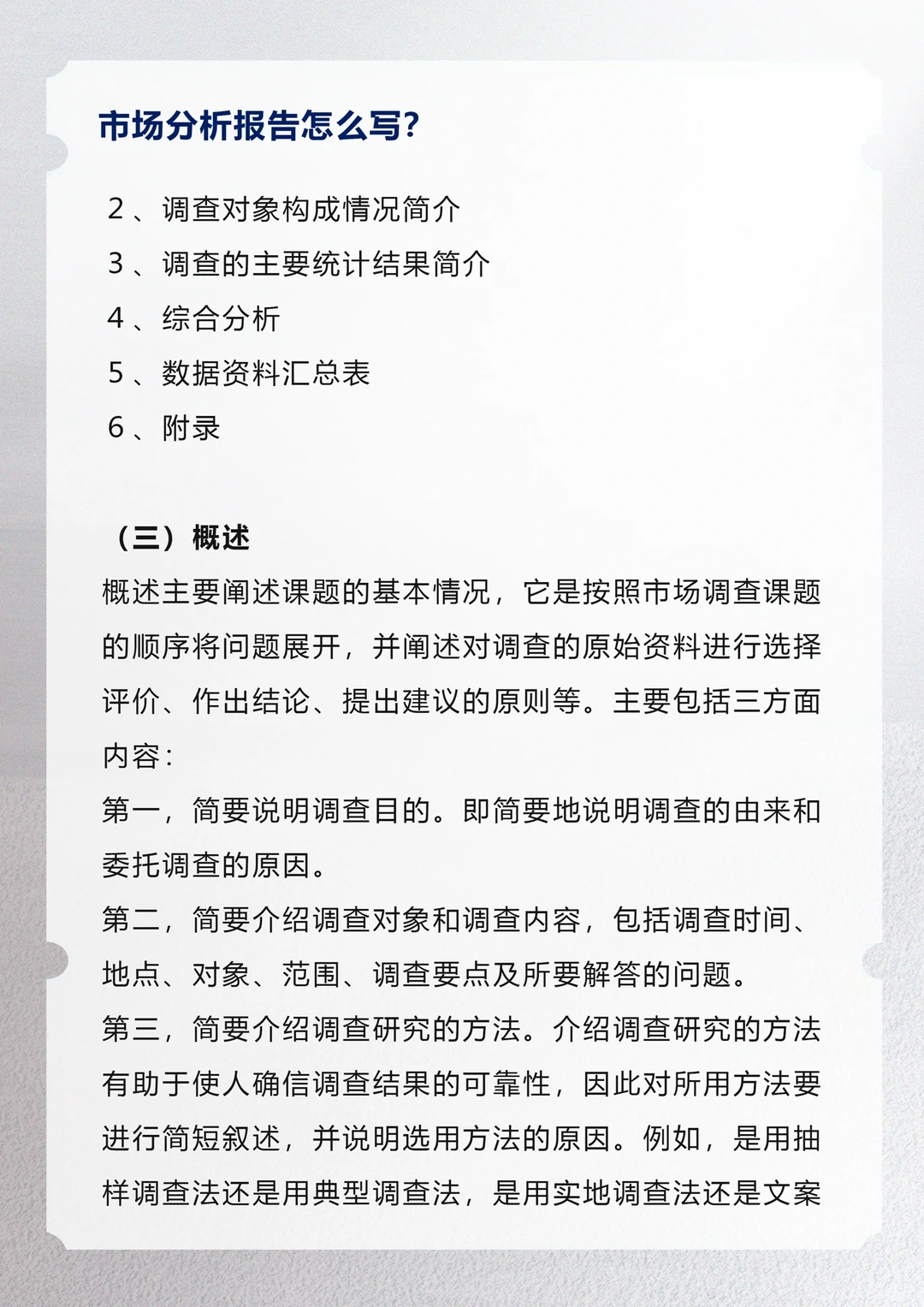 市场分析报告怎么写？