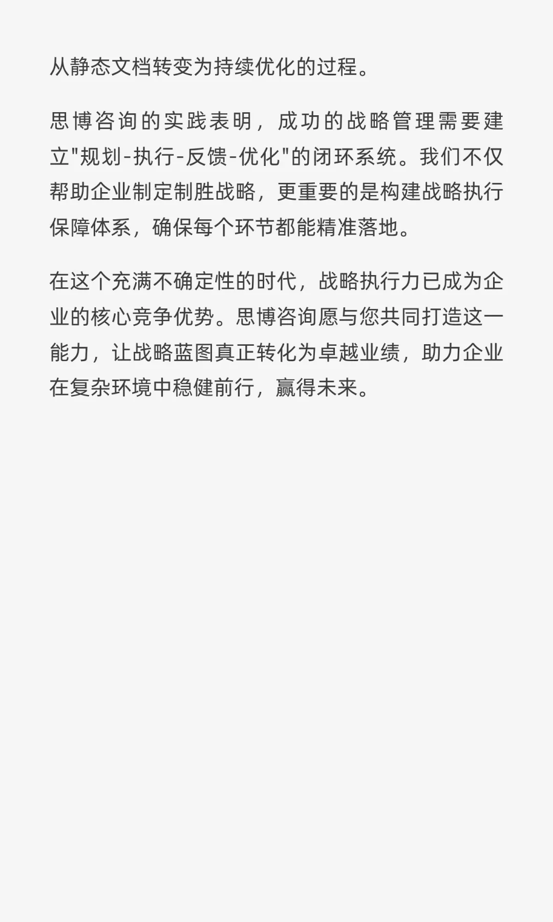从蓝图到现实:破解战略执行难题