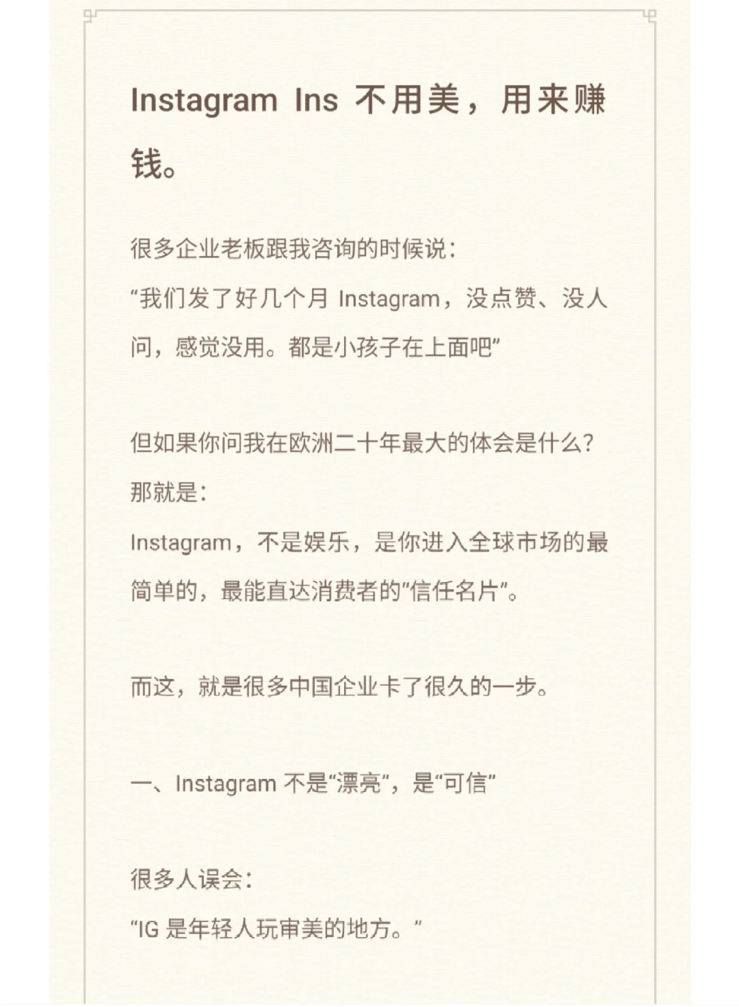 Instagram ins 不用美,用来赚钱