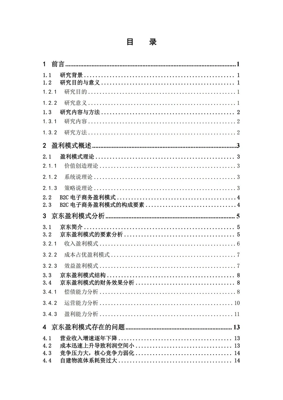 电子商务论文模板