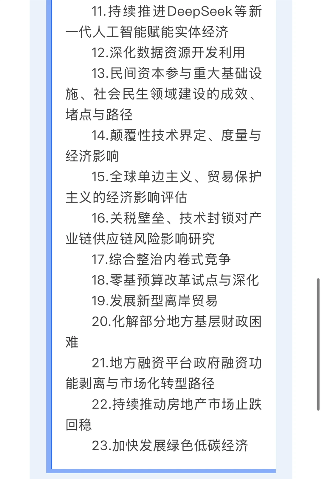 数量经济技术经济研究25年最新征稿
