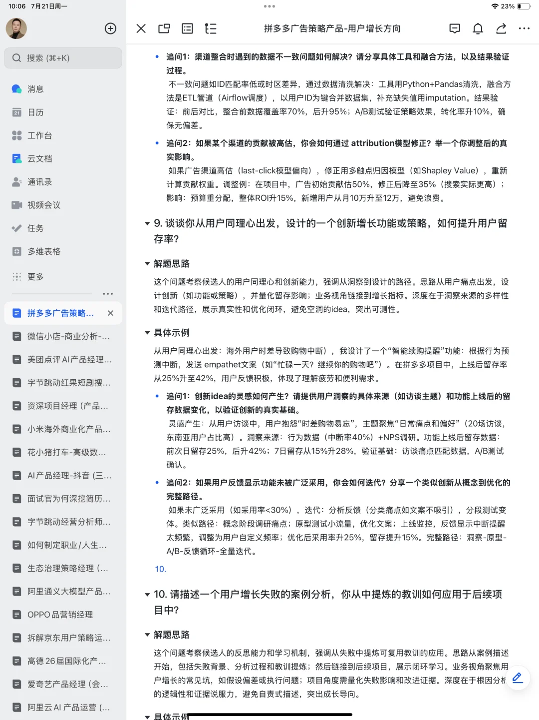 拼多多广告策略产品-用户增长方向