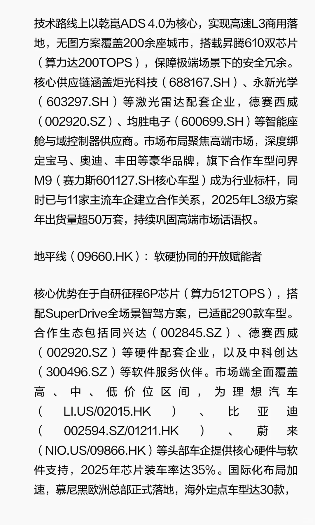 中国智能驾驶竞争格局核心报告（2025年11月