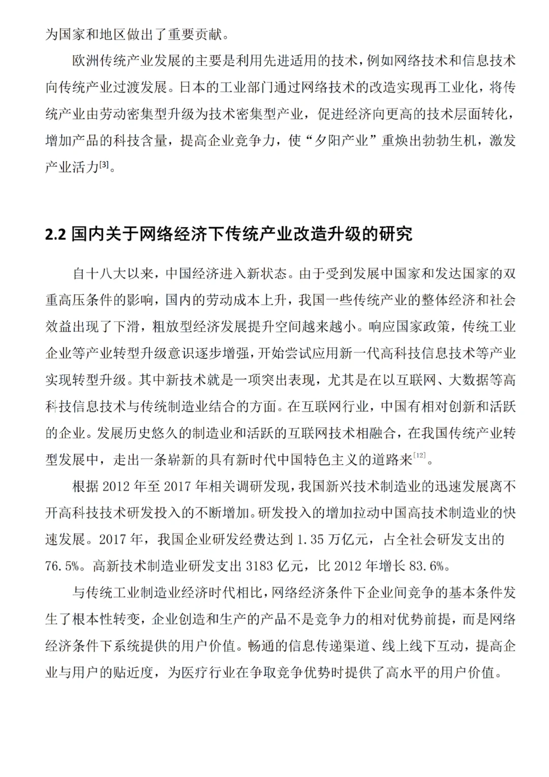 经济学优秀论文来了，不会写的看看这篇吧！