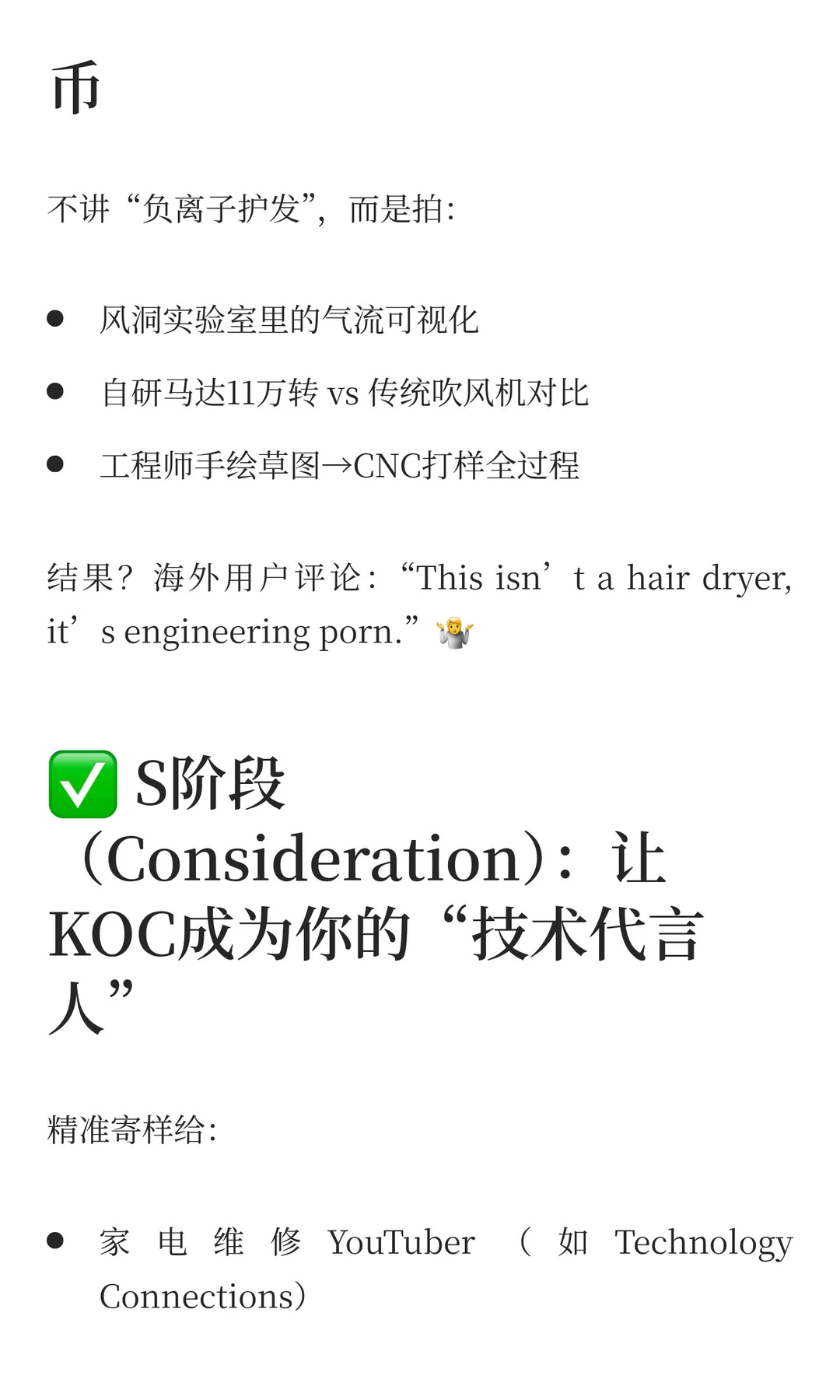 一个吹风机品牌,却比90%的科技公司会写内