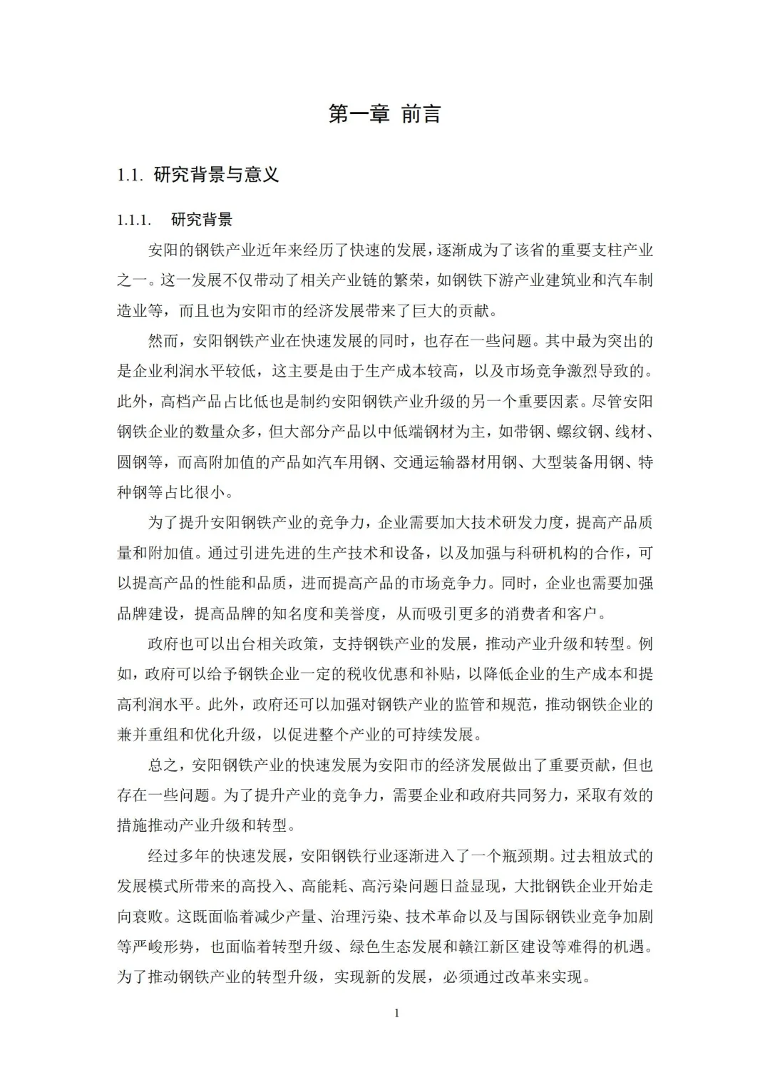 谢谢我的大导师～产业经济学