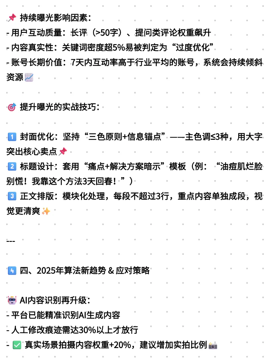小红书推荐流量算法全面解析