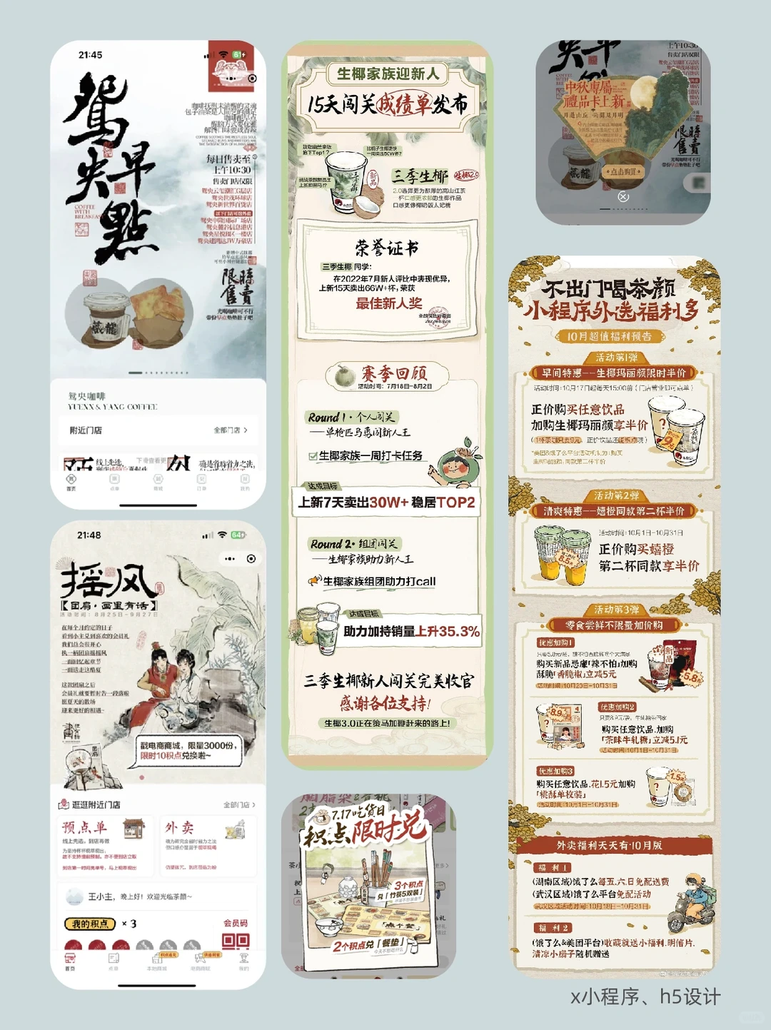 案例分析｜浅析茶饮品牌差异化视觉设计