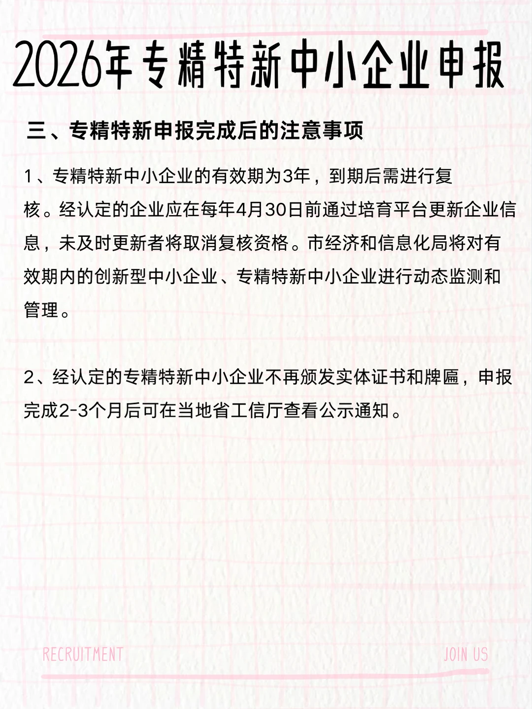 2026年专精特新中小企业申报流程