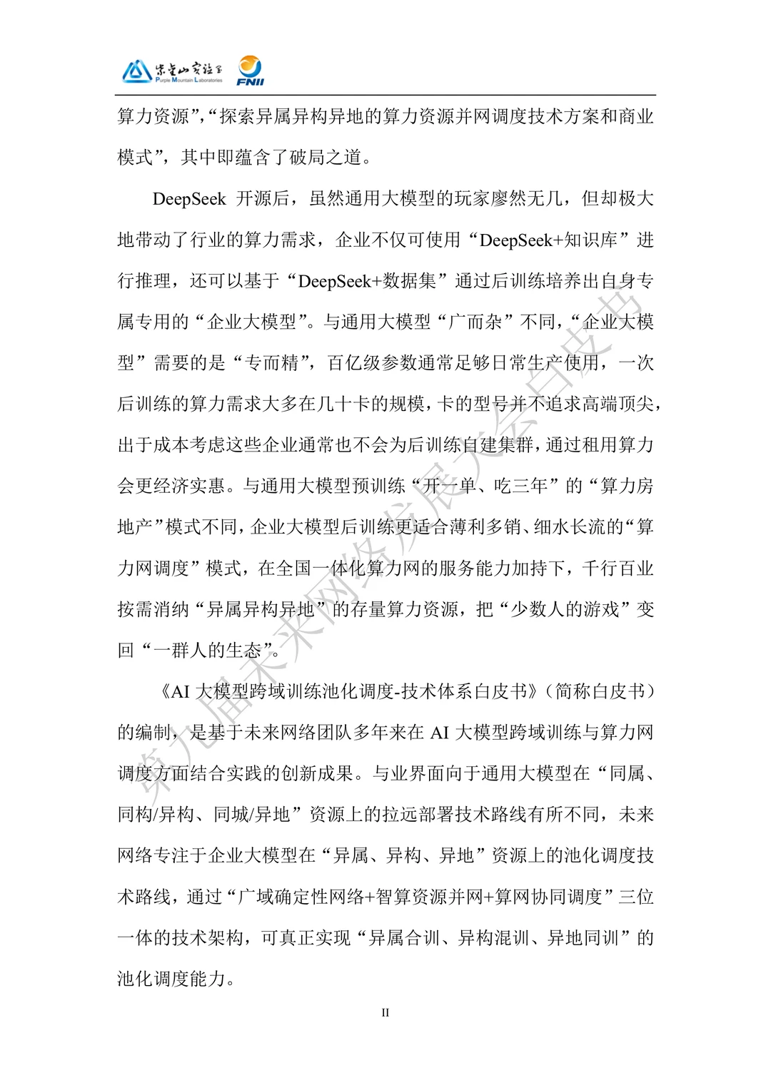 AI大模型跨域训练池化调度技术体系白皮书