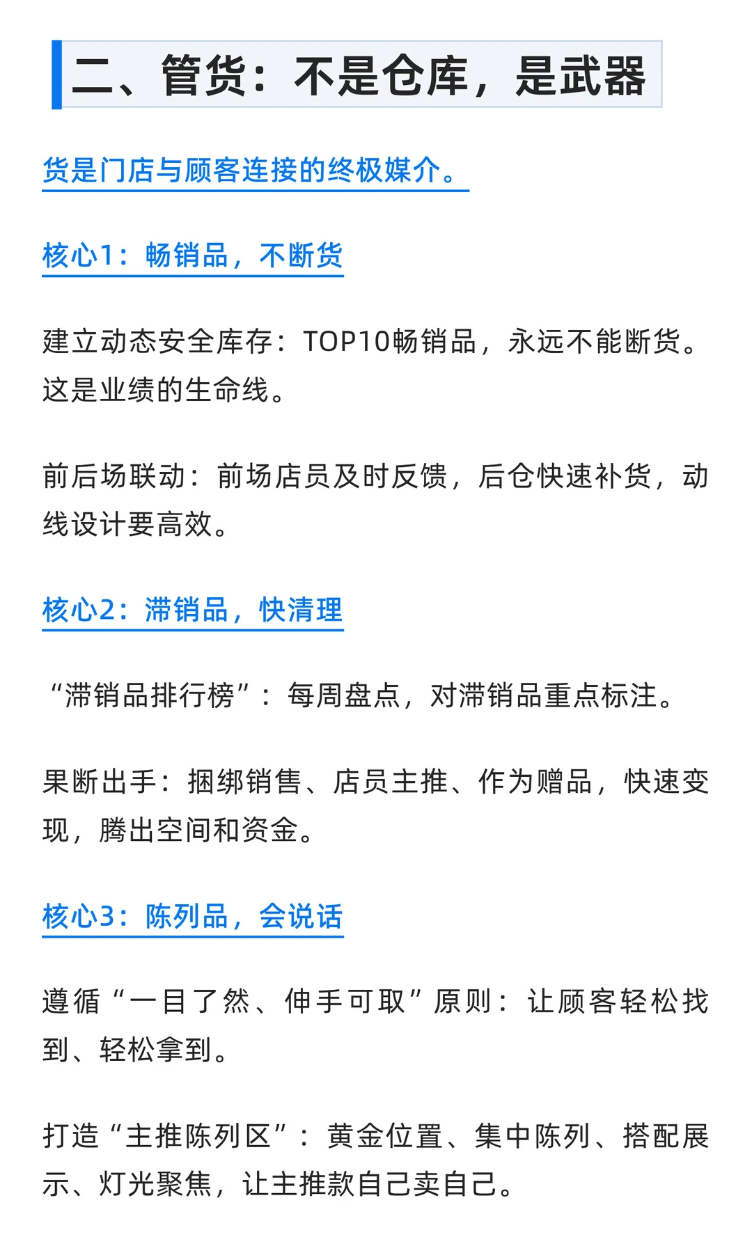 人、货、场抓得好，业绩自然跑不了！