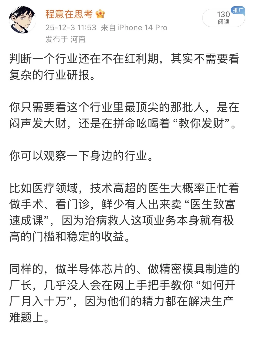 怎么真正判断行业是否赚钱?