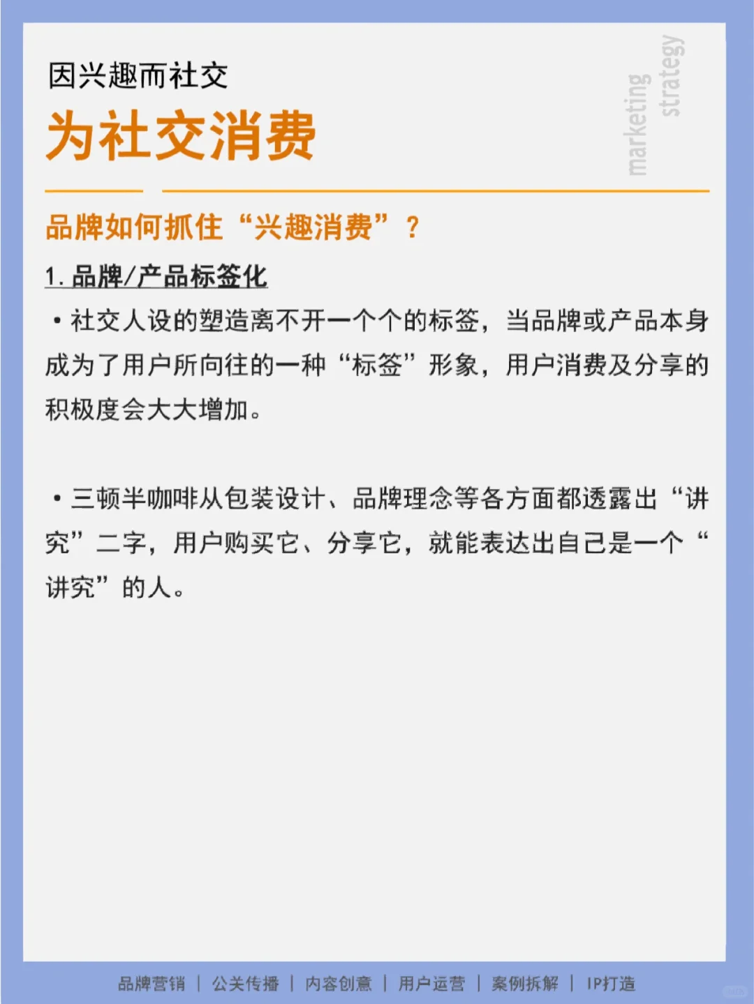 不知“兴趣消费”,何谈“懂年轻人”❓