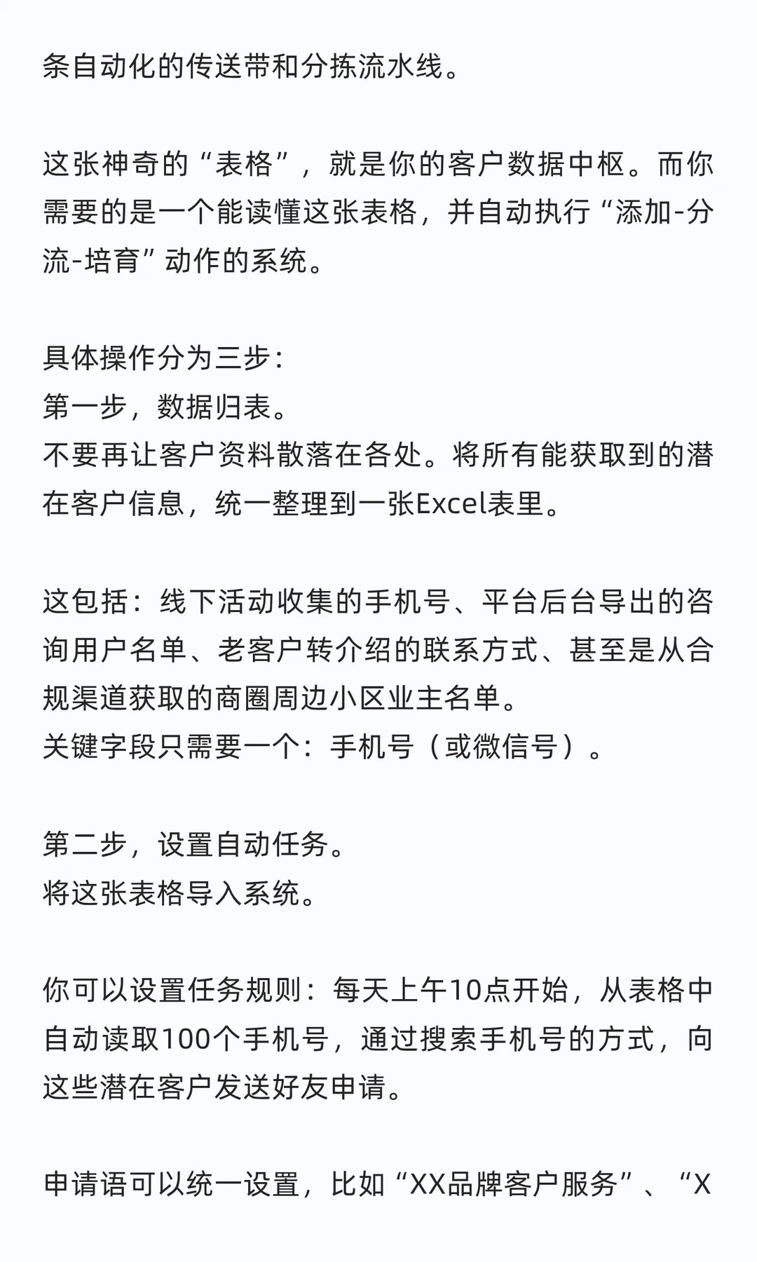 一张表格，自动圈住5000个潜在客户。