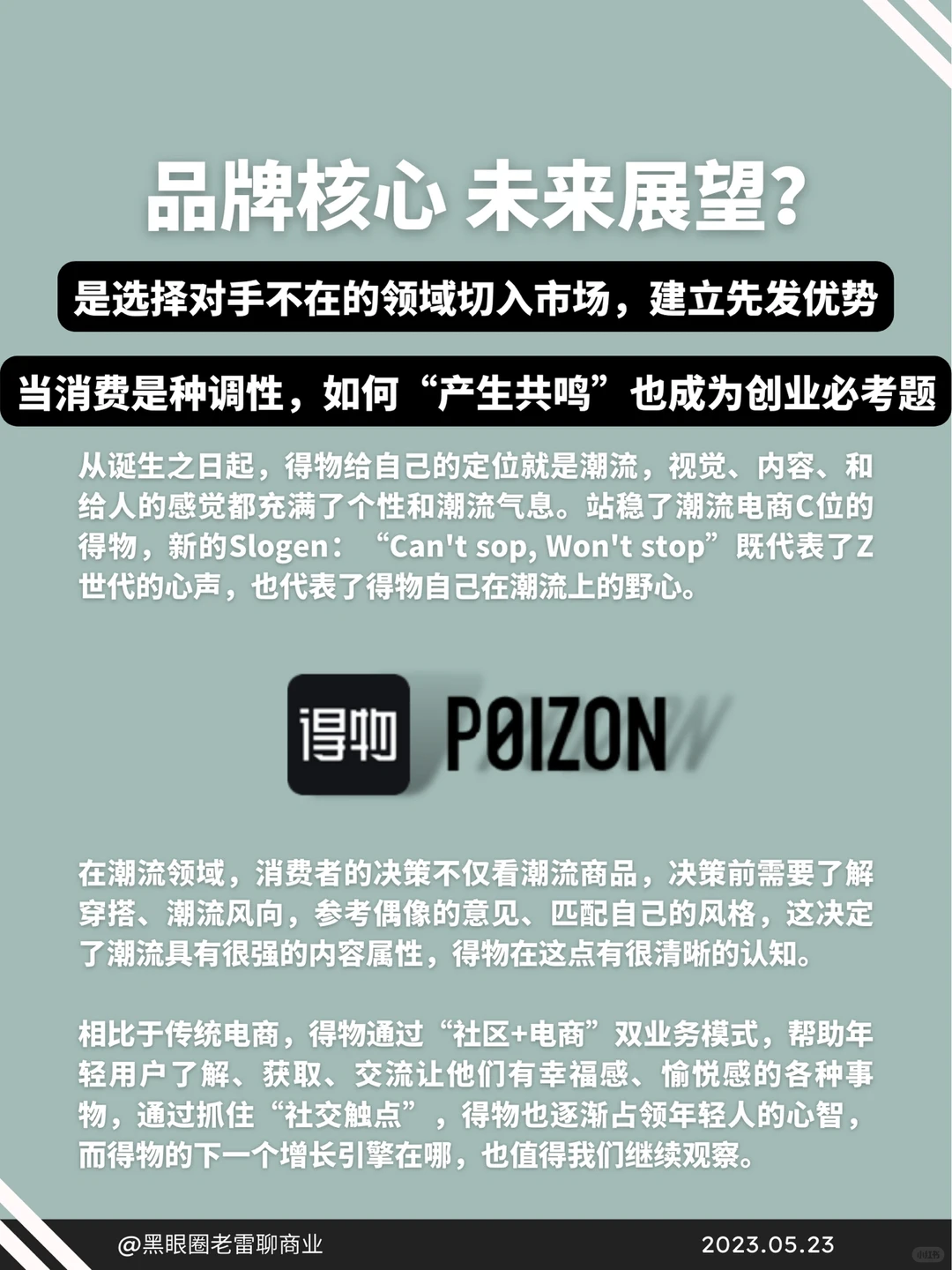 干货｜创业人带你拆解得物的商业模式㊙️
