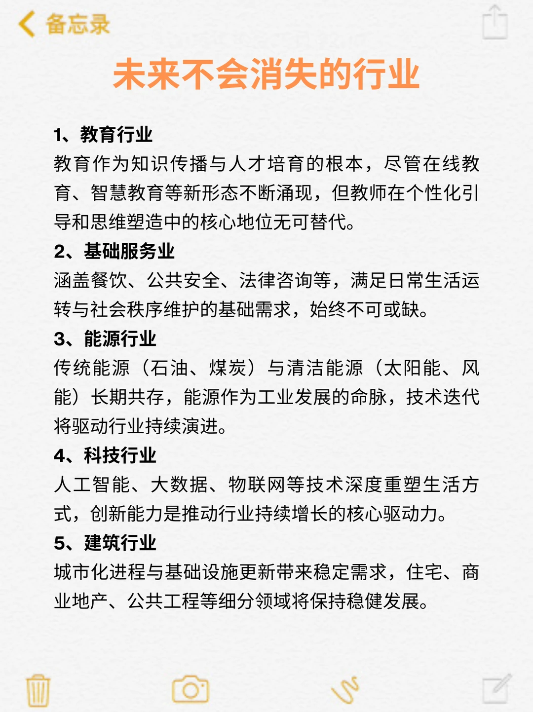 ?创业必看!未来不会消失的行业!