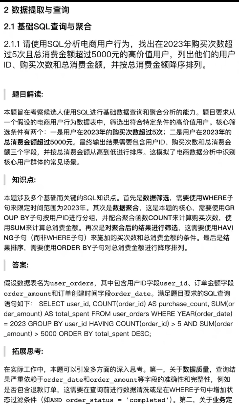 电商数据分析师 面试题库,电子版PDF