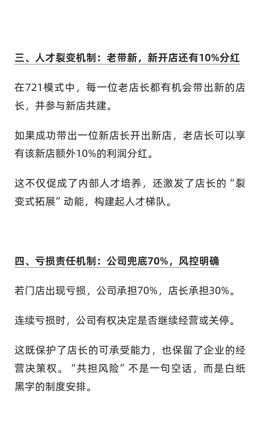学会这套模式，一年轻松裂变100家连锁门店
