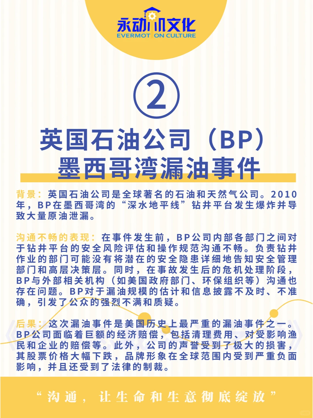 沟通不畅是管理中的致命伤——案例分享