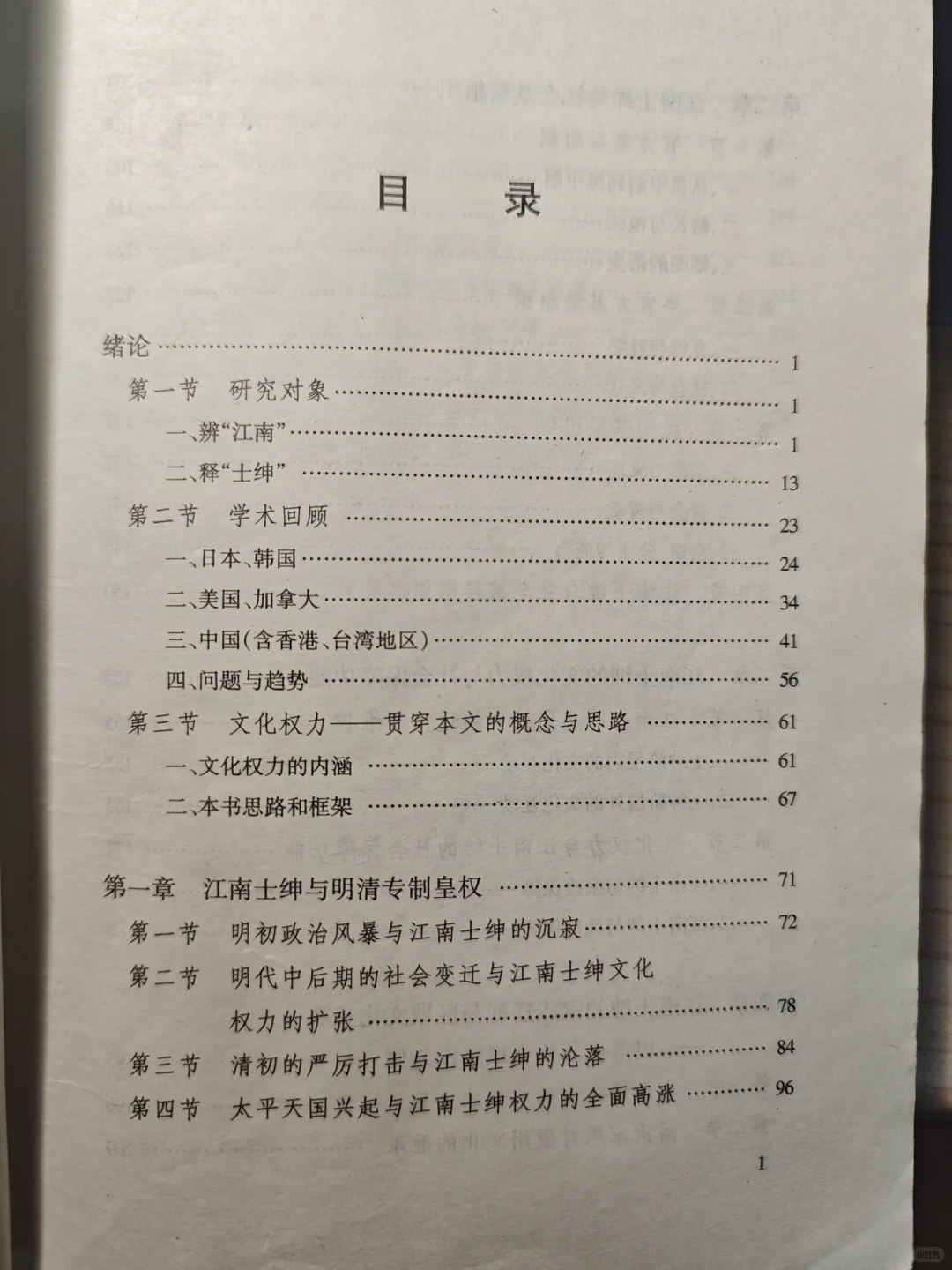 历史补完计划 |《江南士绅与江南社会》