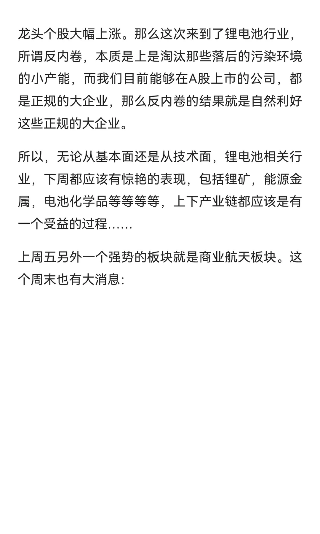1130:关于大盘锂矿锂电池商业航天cpo半导体