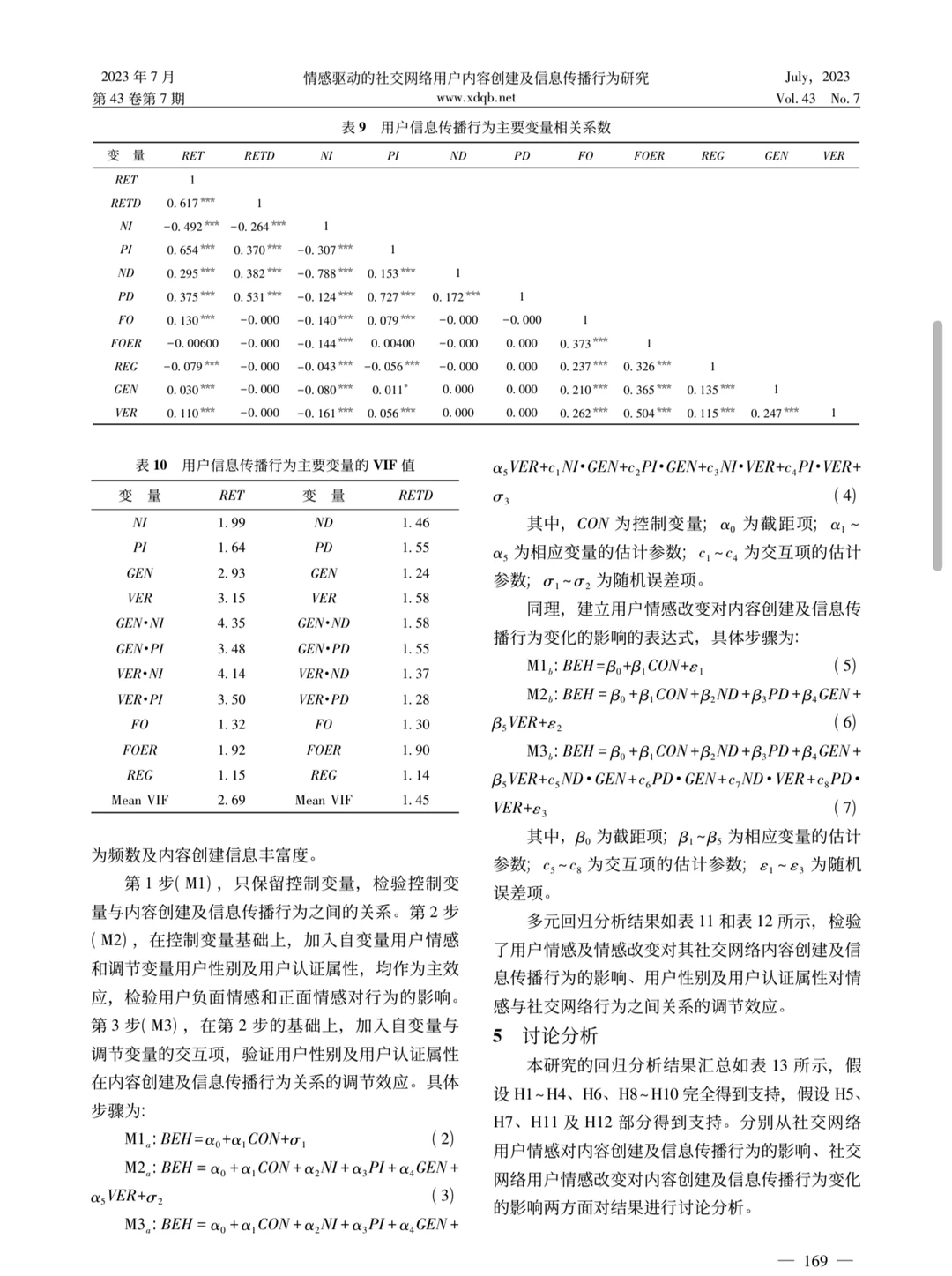 一起读论文｜用户再社交网络的行为研究