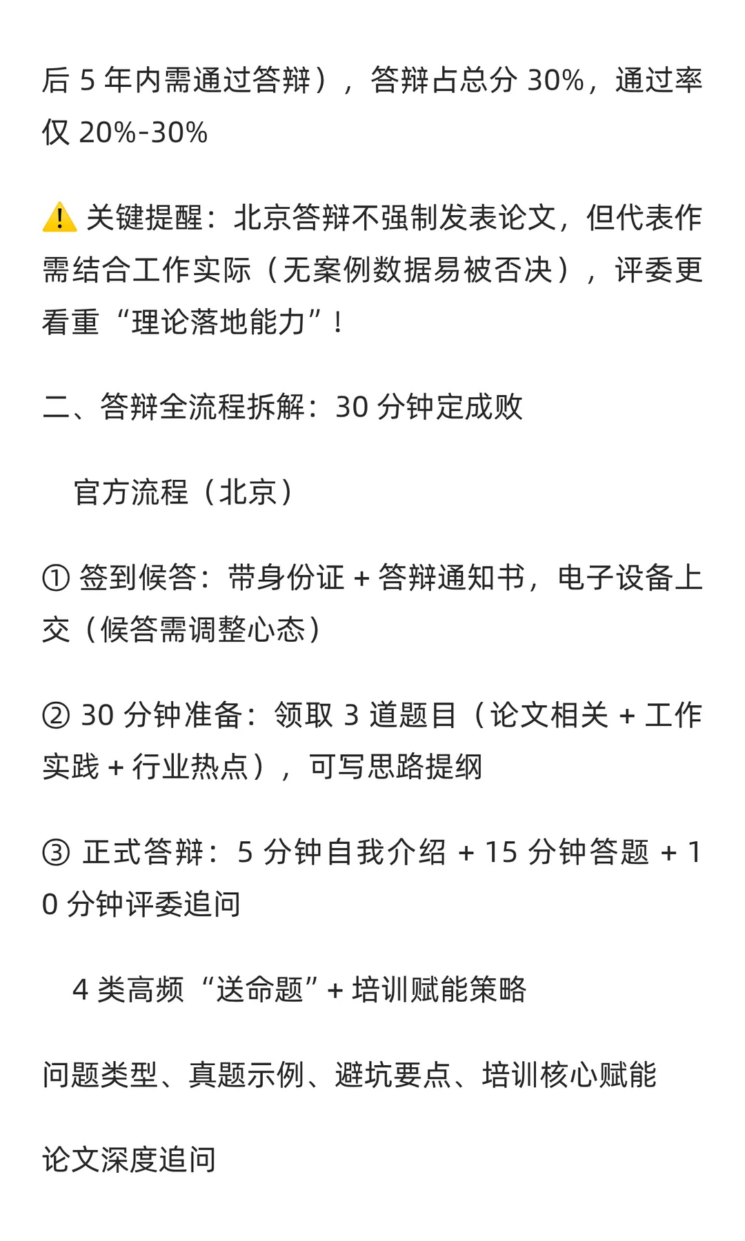 北京高级经济师答辩通关指南!!!