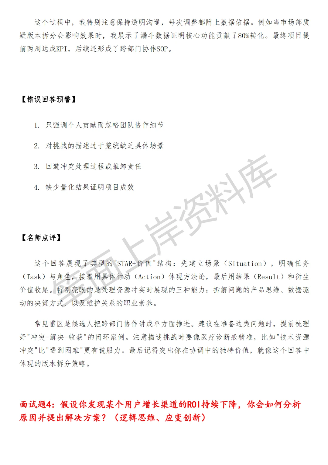 京东用户增长策略运营