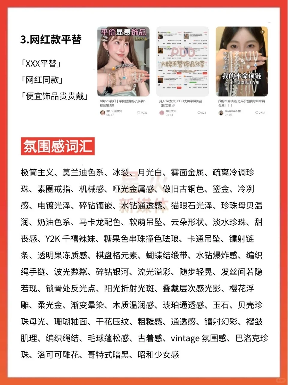 饰品赛道流量密码? 别再只会发“商品图”啦