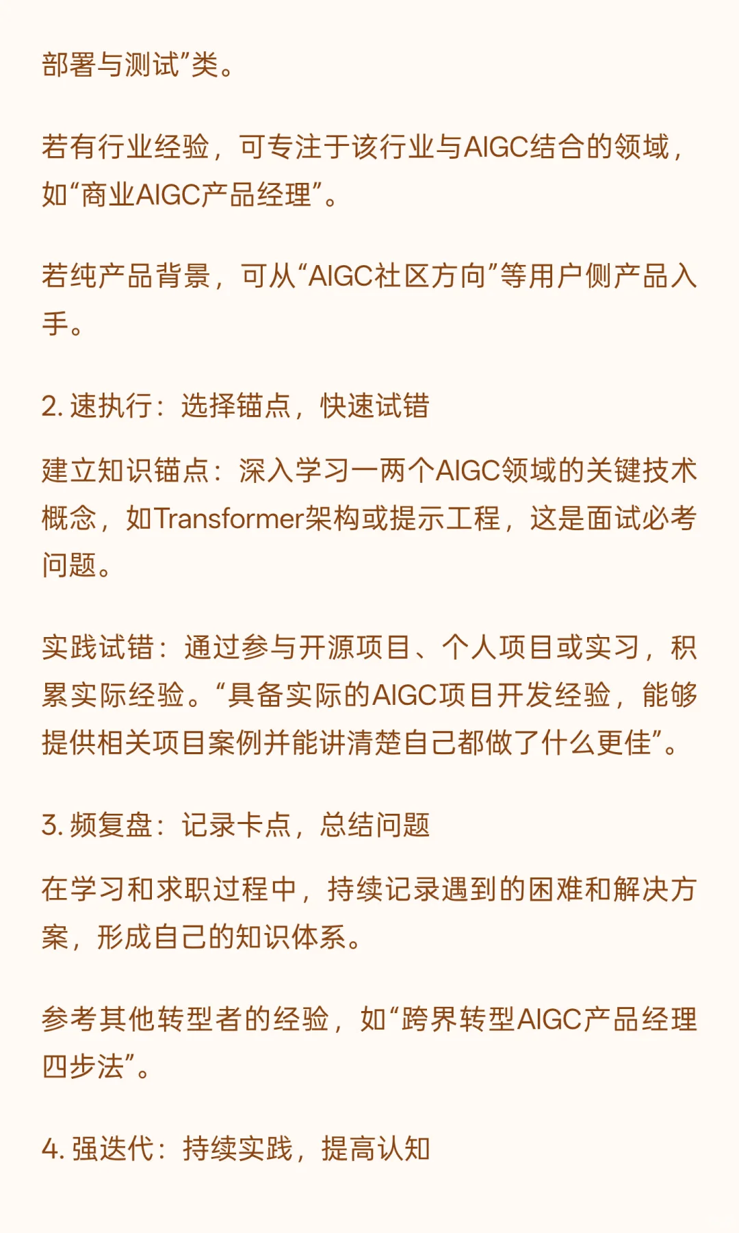 为什么AIGC产品经理可以先混进去再说