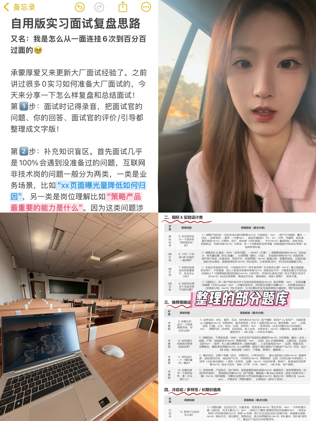 面试必备|从连挂6次到100%过面的复盘经验