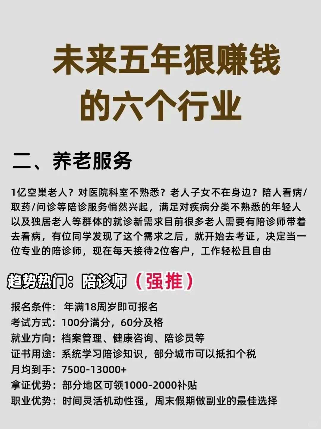 未来五年后狠赚钱的新兴行业你都知道嘛