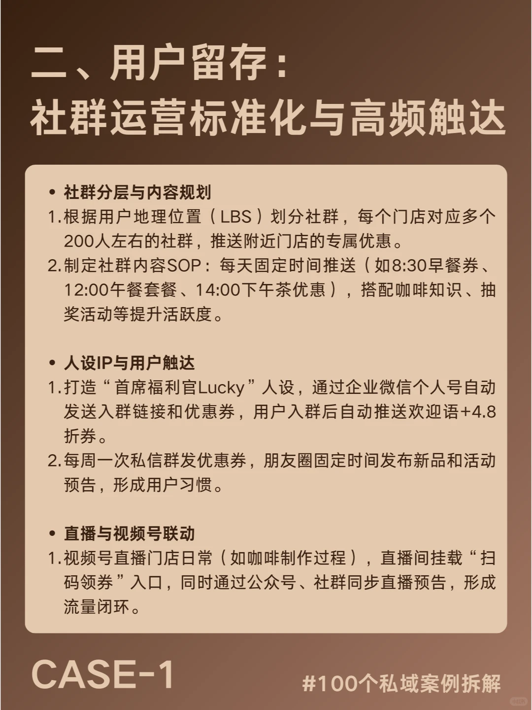 瑞幸的私域运营太会了?把用户变成死忠粉