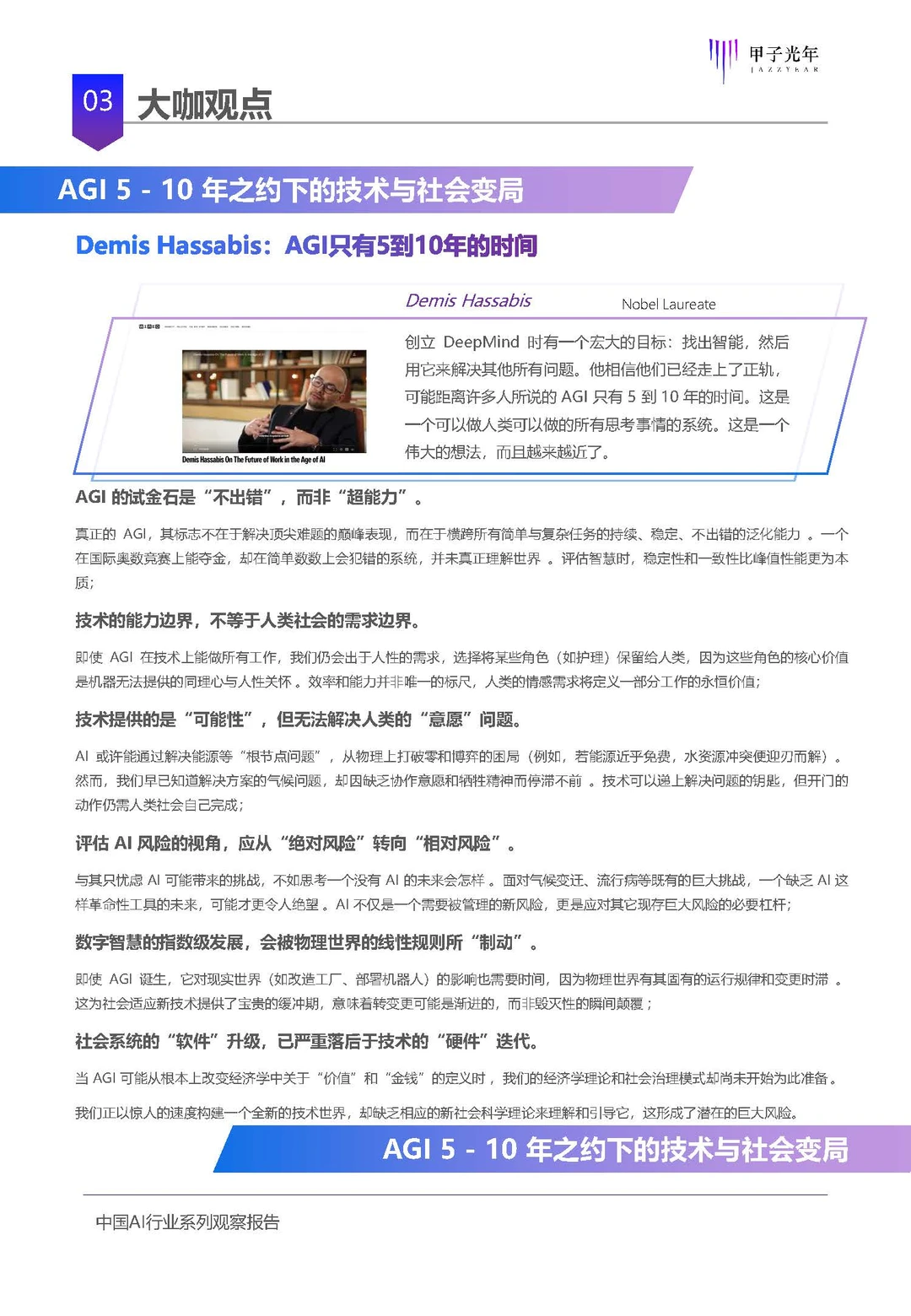 2025中国AI行业最新趋势！