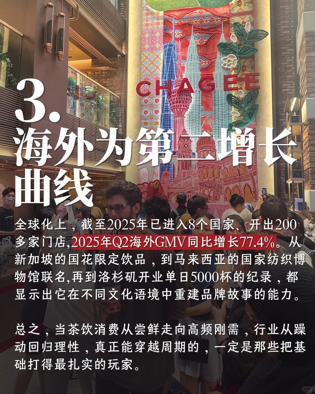 从数据看!霸王茶姬的未来依旧能打